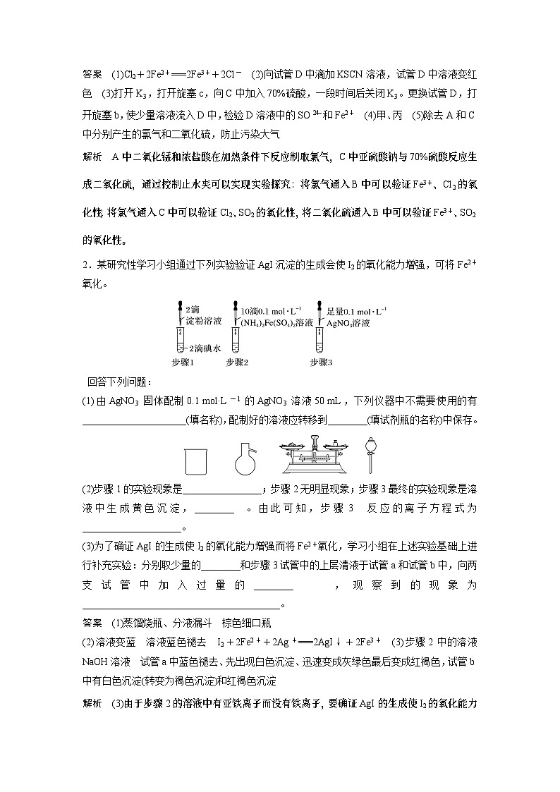 2024年高考化学一轮复习（新高考版） 第11章 第71讲　以性质为主的探究类综合实验 练习课件03
