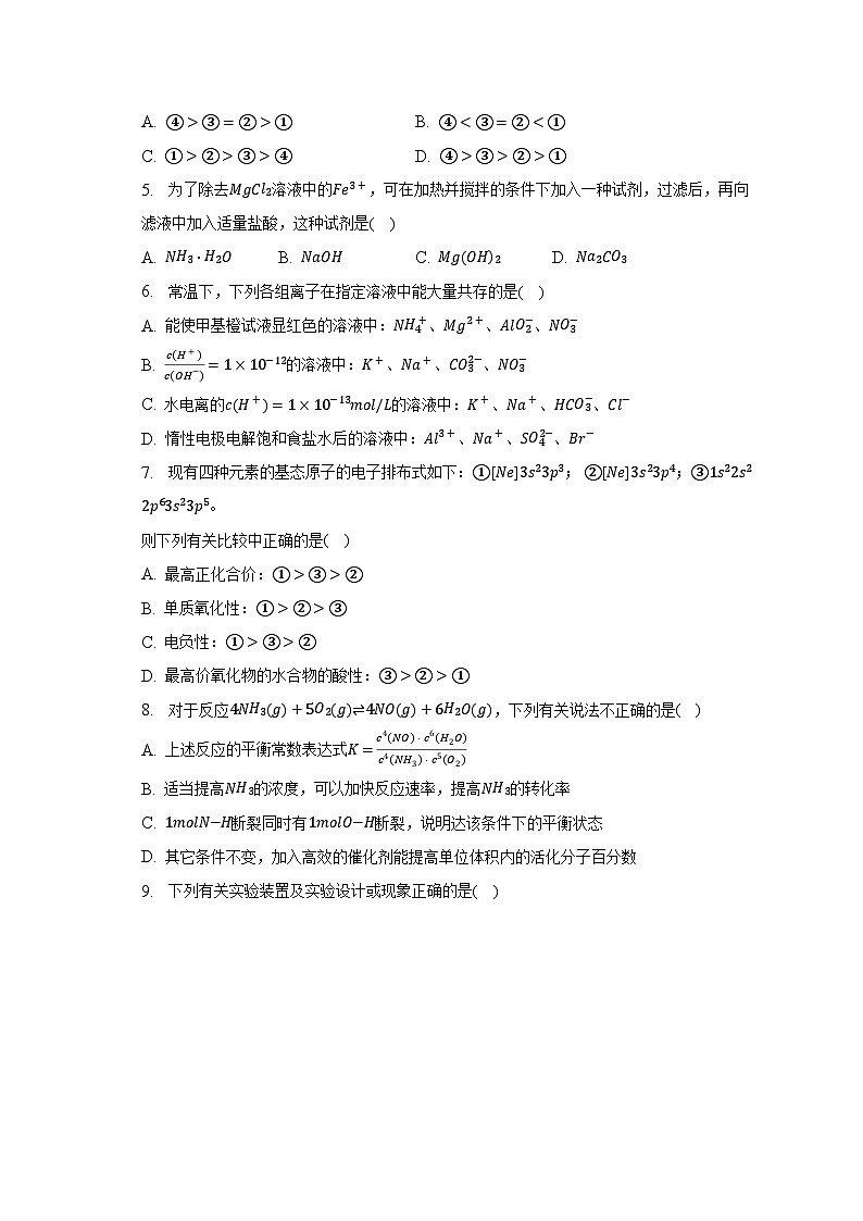 2022-2023学年湖北省武汉市常青联合体高二（上）期末化学试卷（含解析）02
