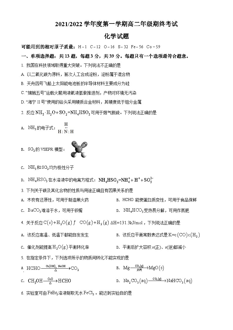2022盐城高二下学期期末考试化学试题含解析01