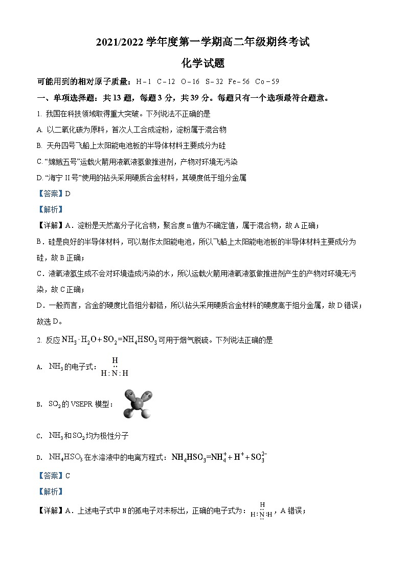 2022盐城高二下学期期末考试化学试题含解析01
