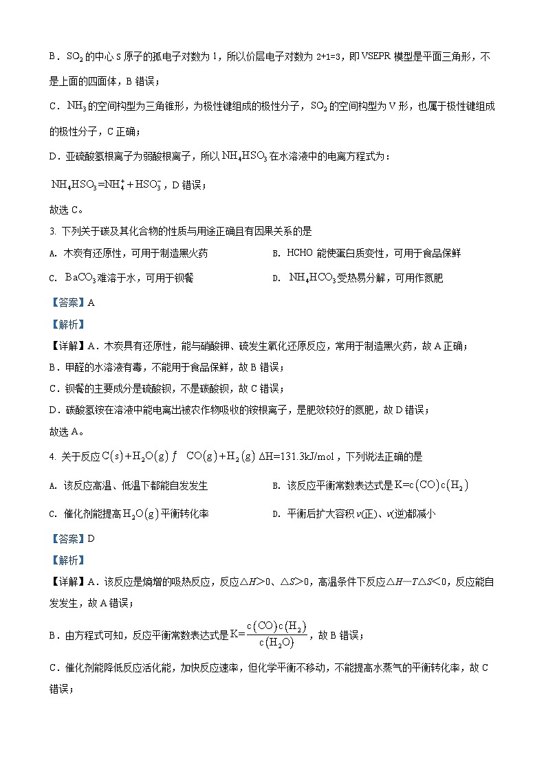 2022盐城高二下学期期末考试化学试题含解析02