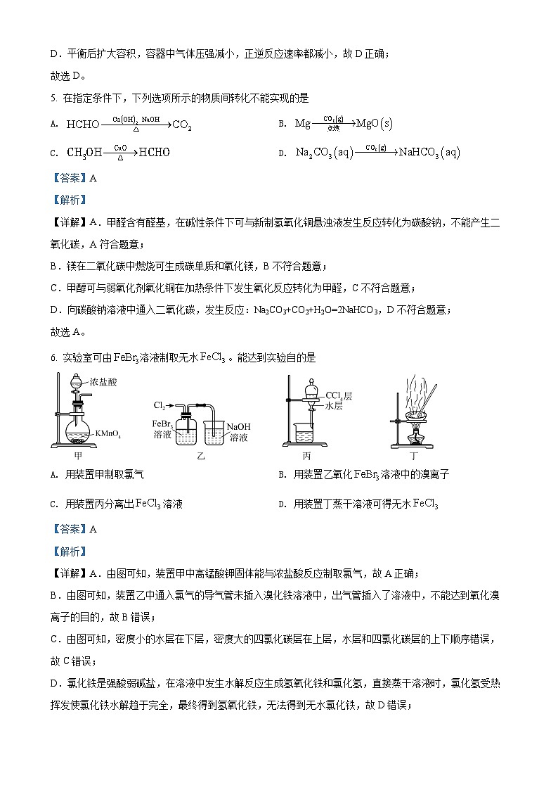 2022盐城高二下学期期末考试化学试题含解析03