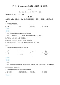 2022北京石景山区高二下学期期末考试化学试题含解析