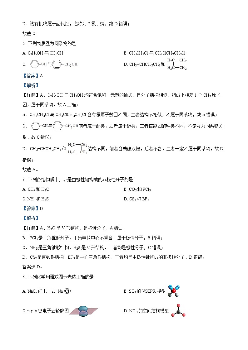 2022北京石景山区高二下学期期末考试化学试题含解析03