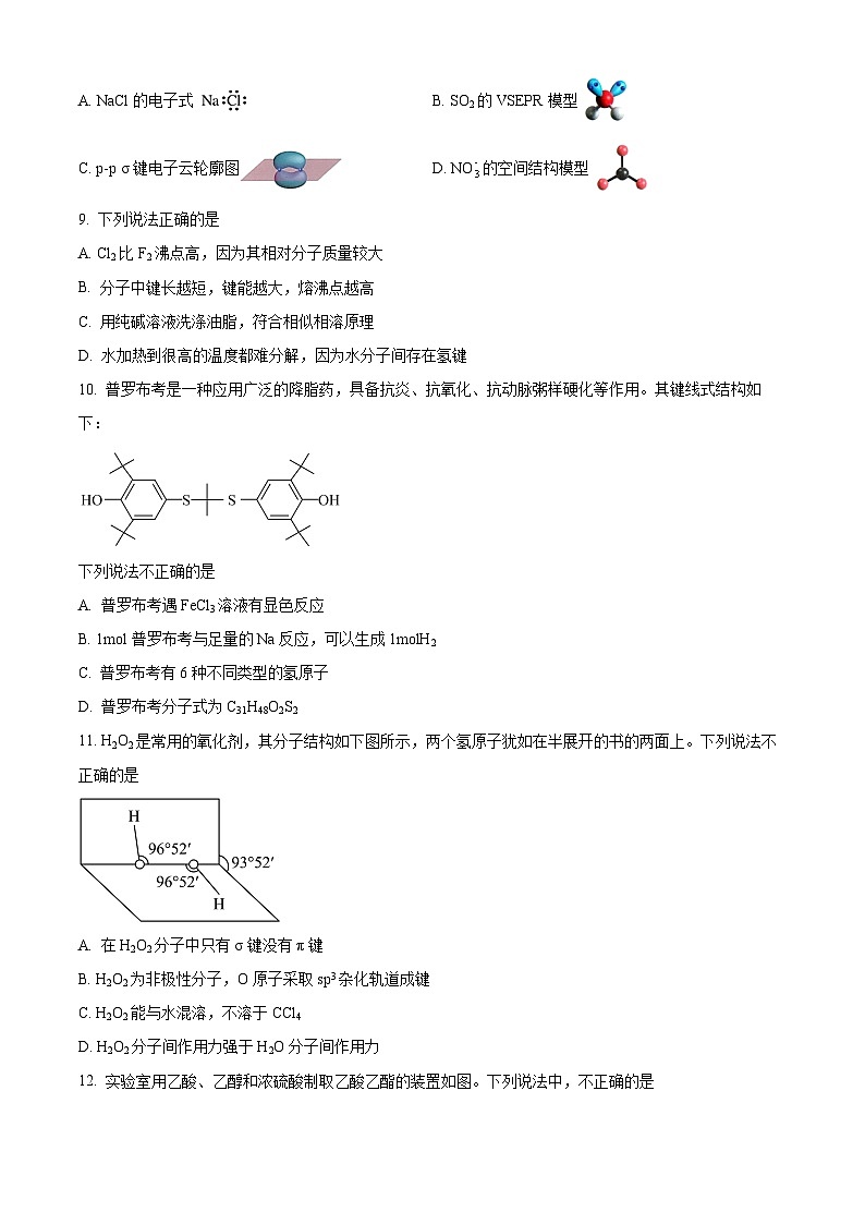 2022北京石景山区高二下学期期末考试化学试题含解析02