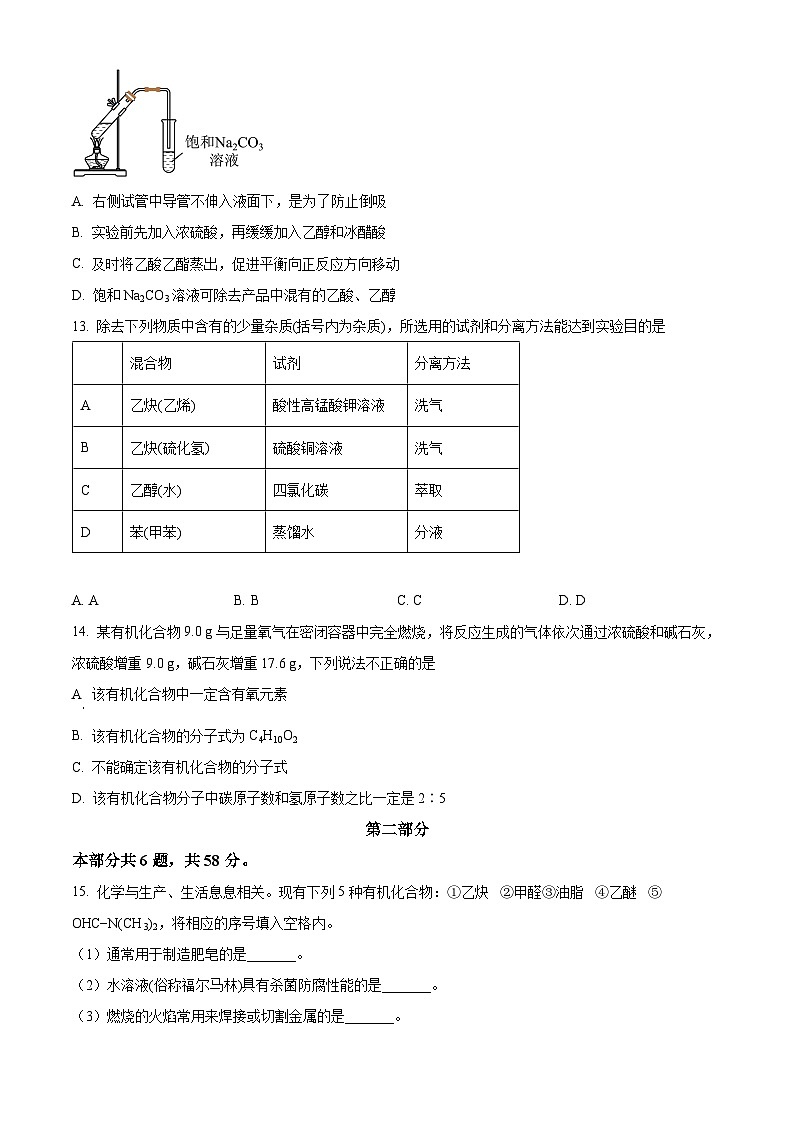 2022北京石景山区高二下学期期末考试化学试题含解析03