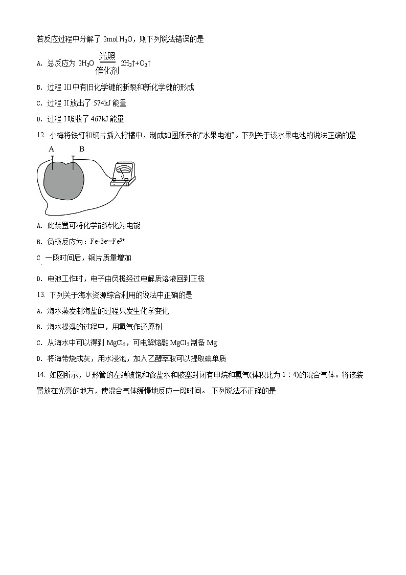 2022西安阎良区高一下学期期末化学试题含解析03