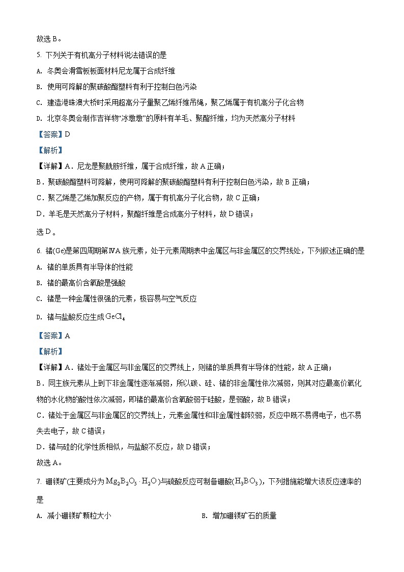 2022渭南韩城高一下学期期末化学试题含解析03