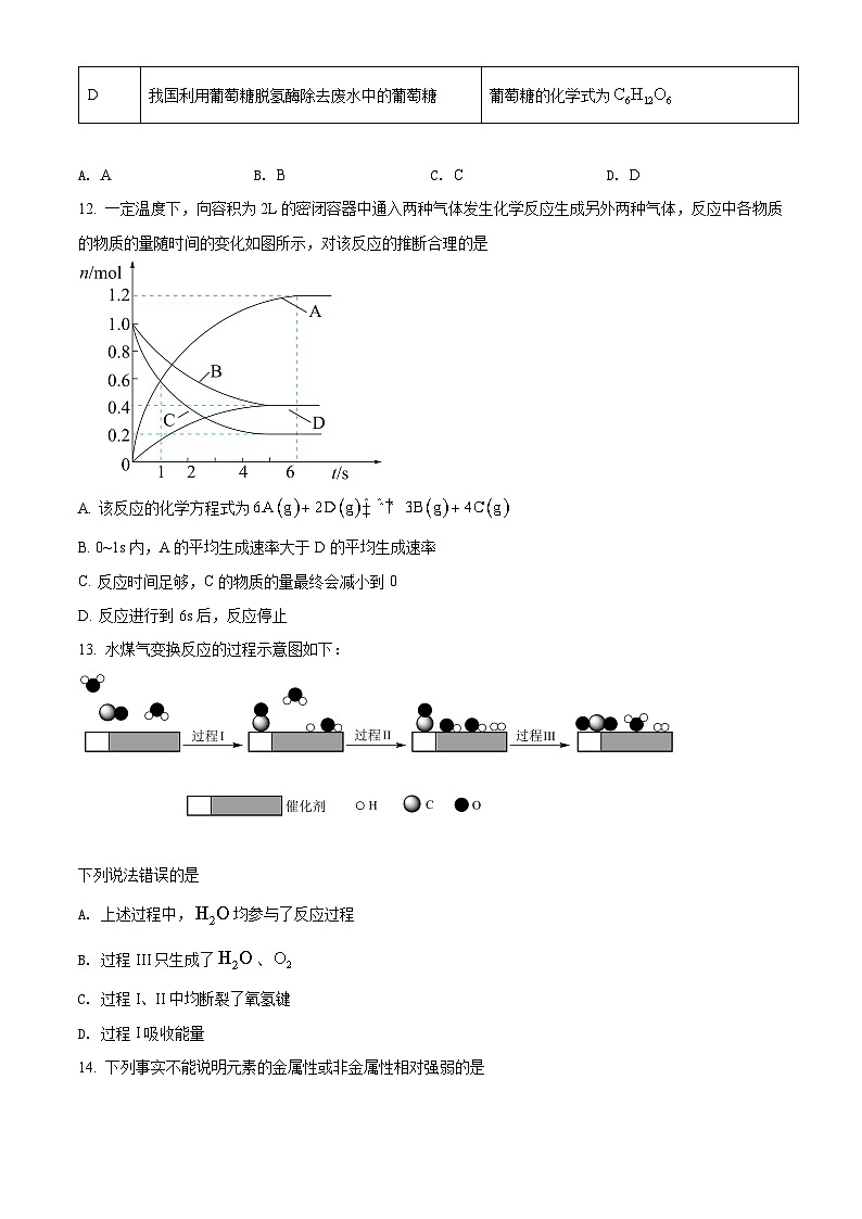 2022渭南韩城高一下学期期末化学试题含解析03