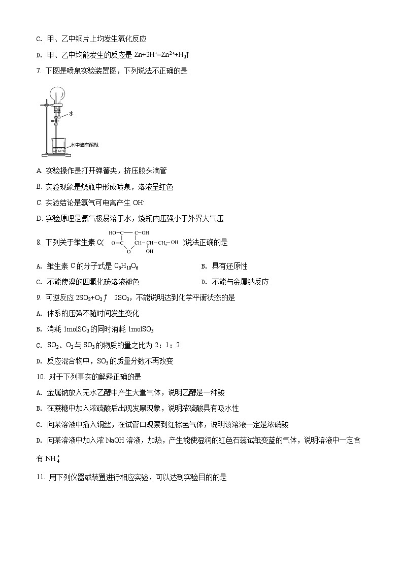 2022北京东城区高一下学期期末考试化学试题含解析02