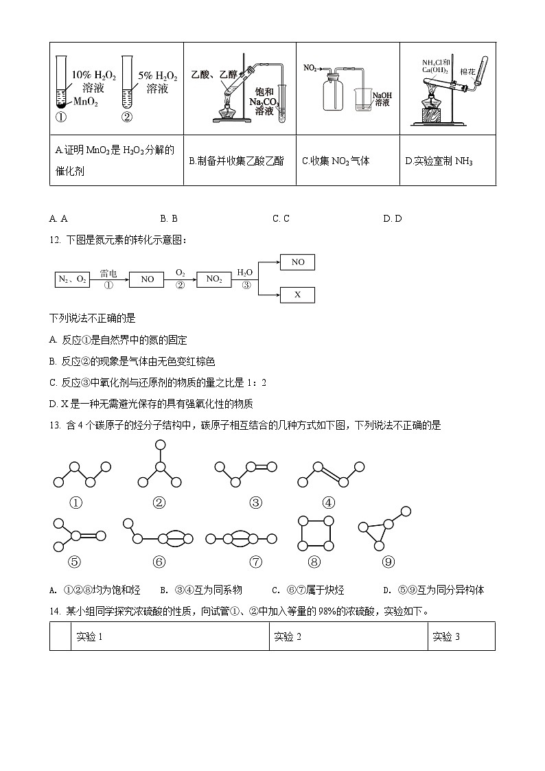 2022北京东城区高一下学期期末考试化学试题含解析03