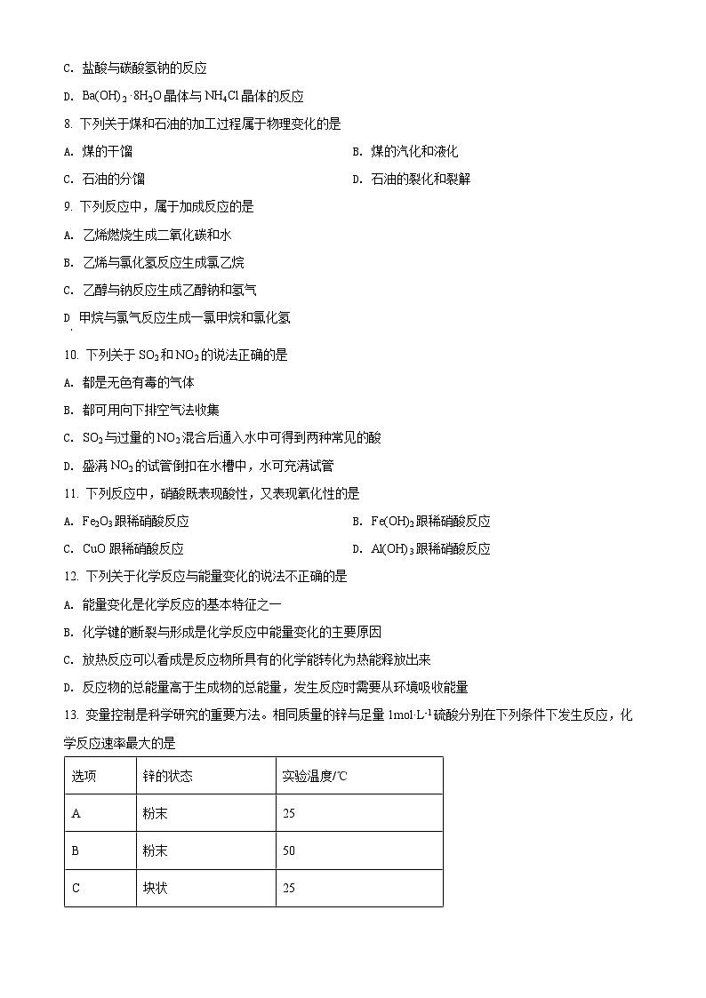 2022北京西城区高一下学期期末化学试题含解析02