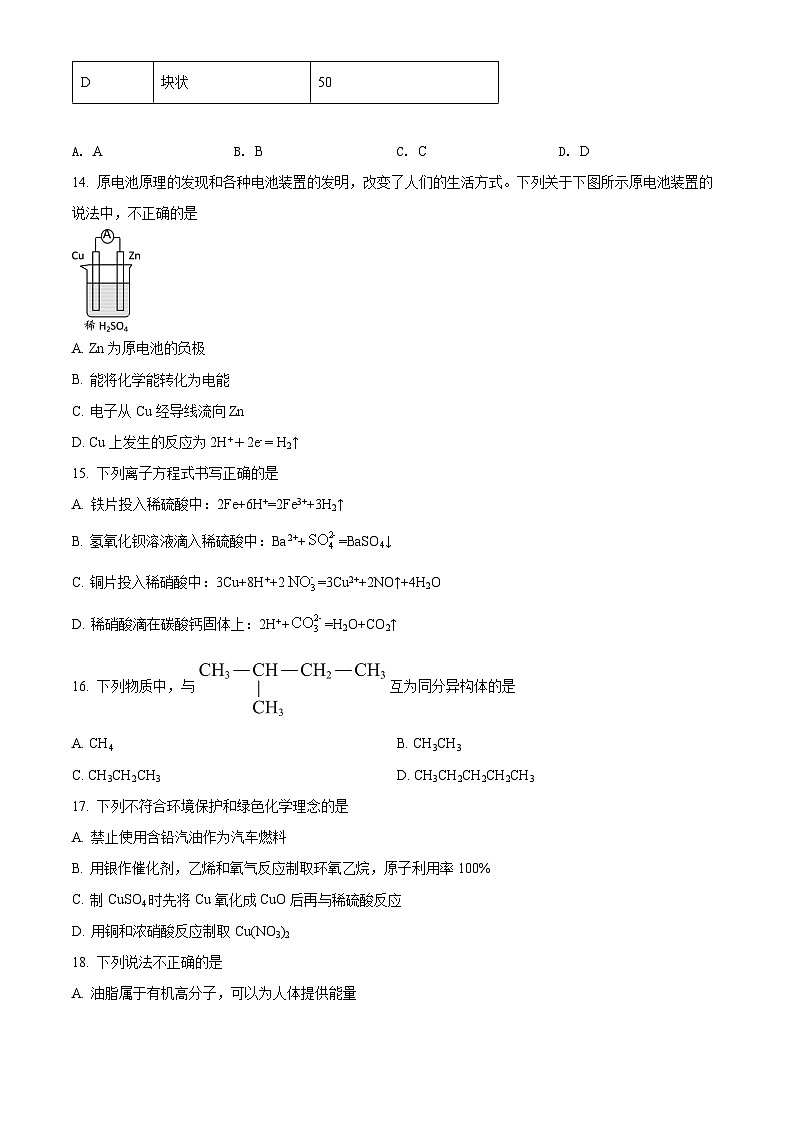 2022北京西城区高一下学期期末化学试题含解析03
