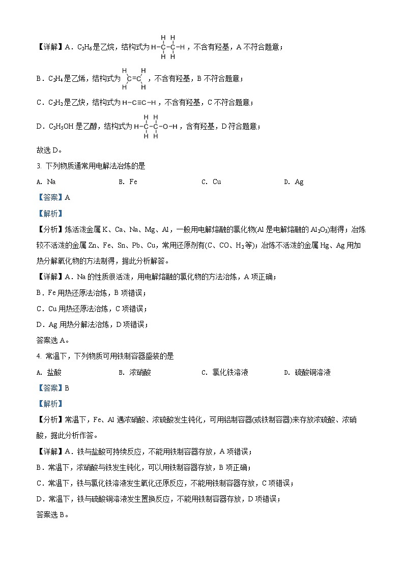 2022北京西城区高一下学期期末化学试题含解析02