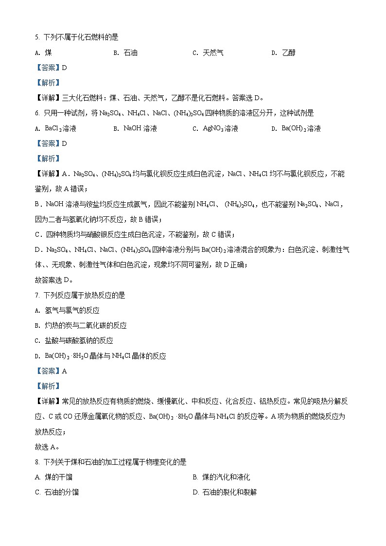 2022北京西城区高一下学期期末化学试题含解析03