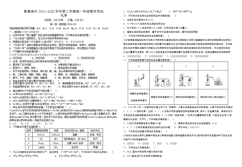 2022银川贺兰县景博中学高一下学期期末考试化学试题含答案01