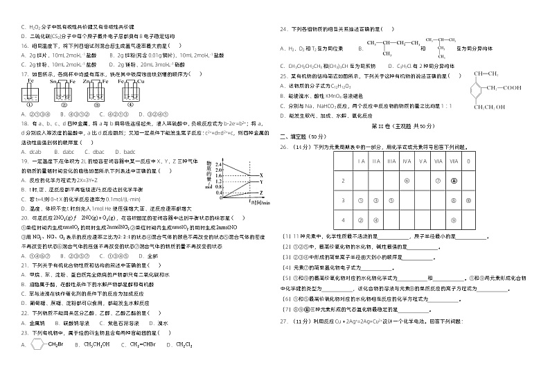 2022银川贺兰县景博中学高一下学期期末考试化学试题含答案02