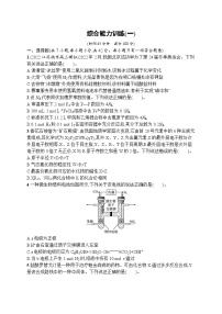 2023届高考化学二轮总复习广西专版课后习题 综合能力训练(一)