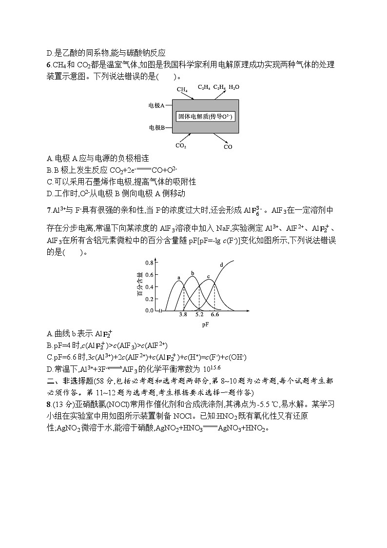2023届高考化学二轮总复习广西专版课后习题 综合能力训练(二)第2页