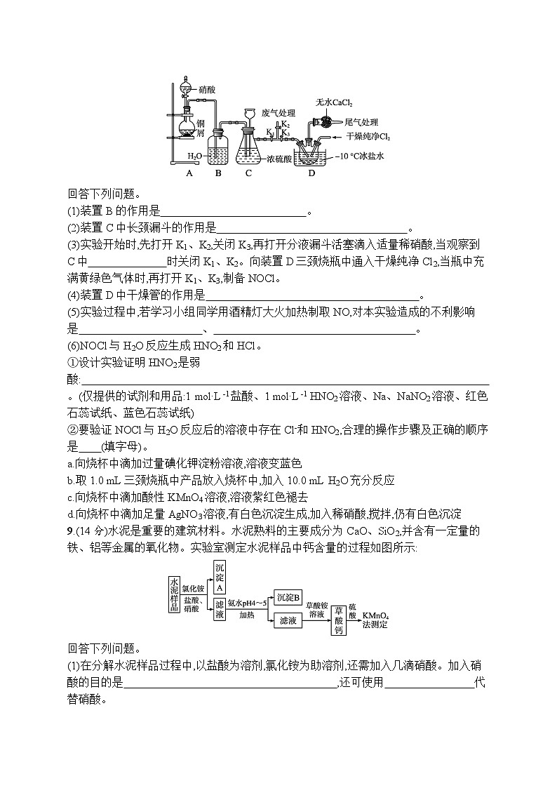 2023届高考化学二轮总复习广西专版课后习题 综合能力训练(二)第3页