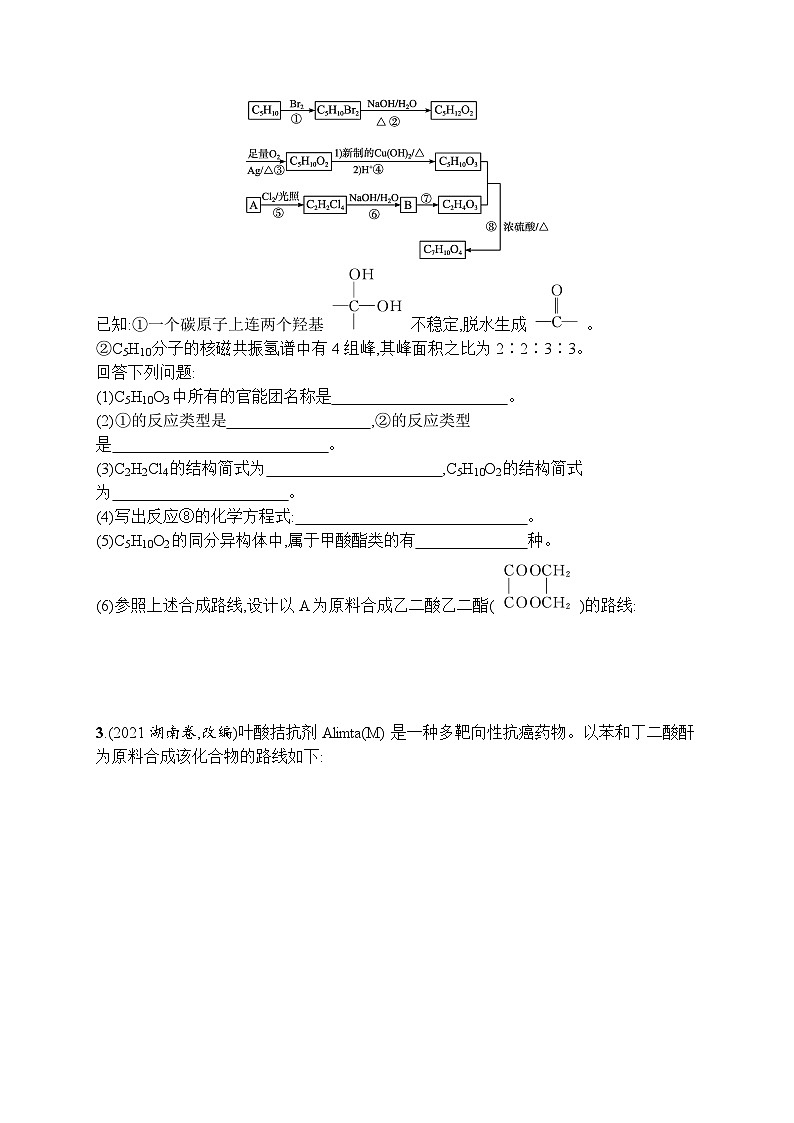 2023届高考化学二轮总复习广西专版课后习题 专题能力训练14 有机化学基础(选修)第2页