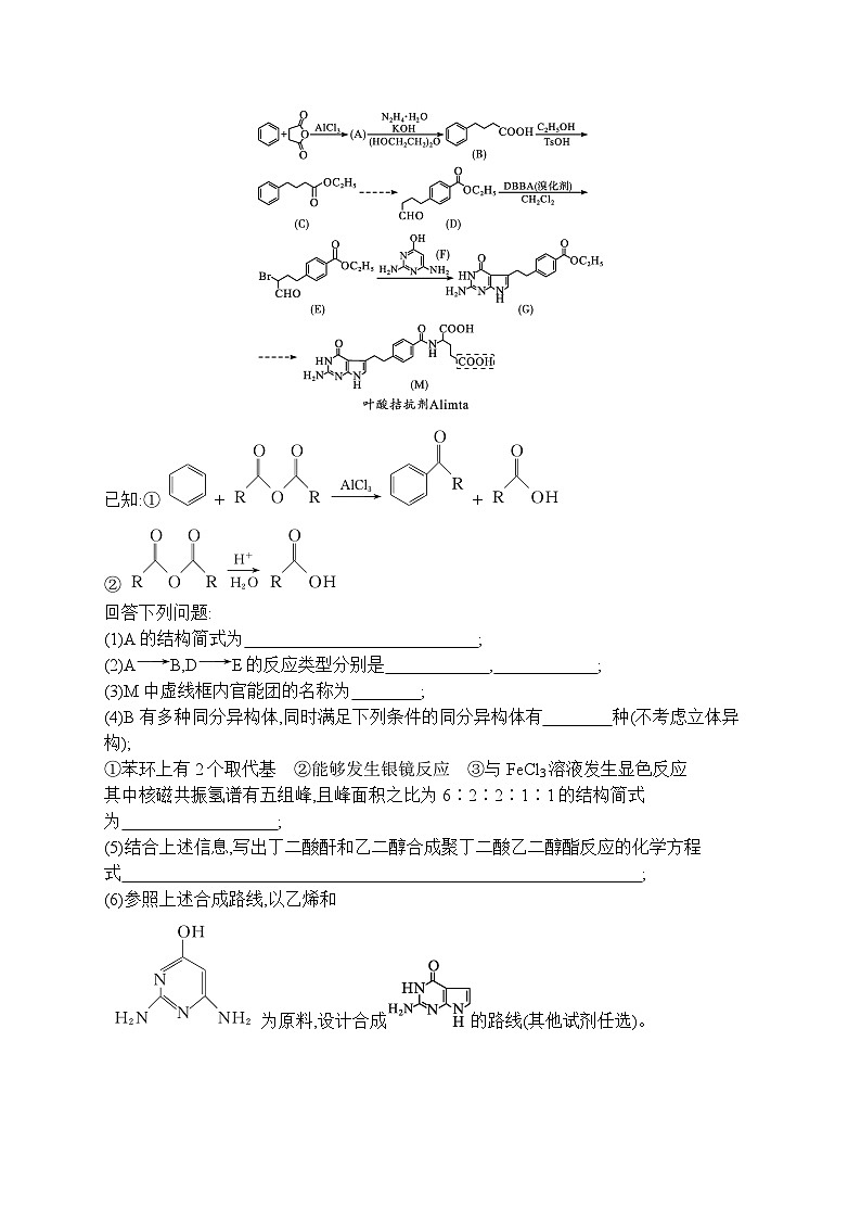 2023届高考化学二轮总复习广西专版课后习题 专题能力训练14 有机化学基础(选修)第3页