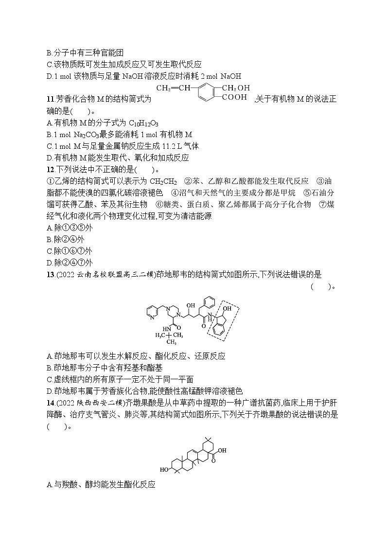 2023届高考化学二轮总复习广西专版课后习题 专题能力训练13 简单的有机化合物(必修)03