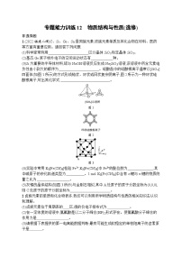 2023届高考化学二轮总复习广西专版课后习题 专题能力训练12 物质结构与性质(选修)