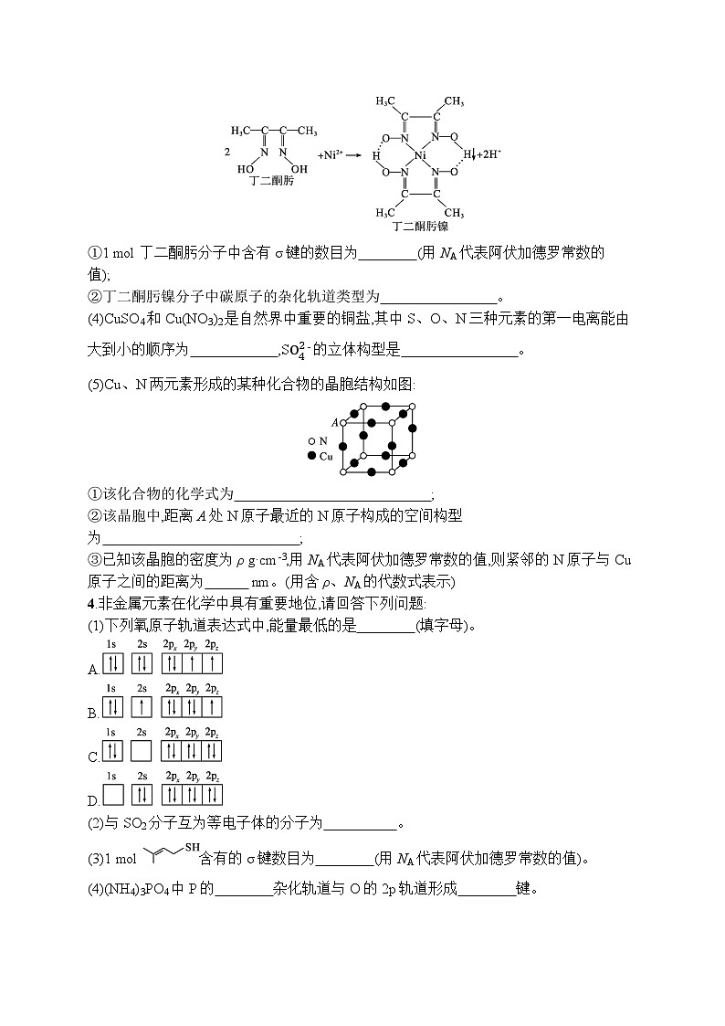 2023届高考化学二轮总复习广西专版课后习题 专题能力训练12 物质结构与性质(选修)第3页