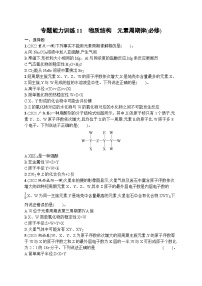 2023届高考化学二轮总复习广西专版课后习题 专题能力训练11 物质结构 元素周期律(必修)