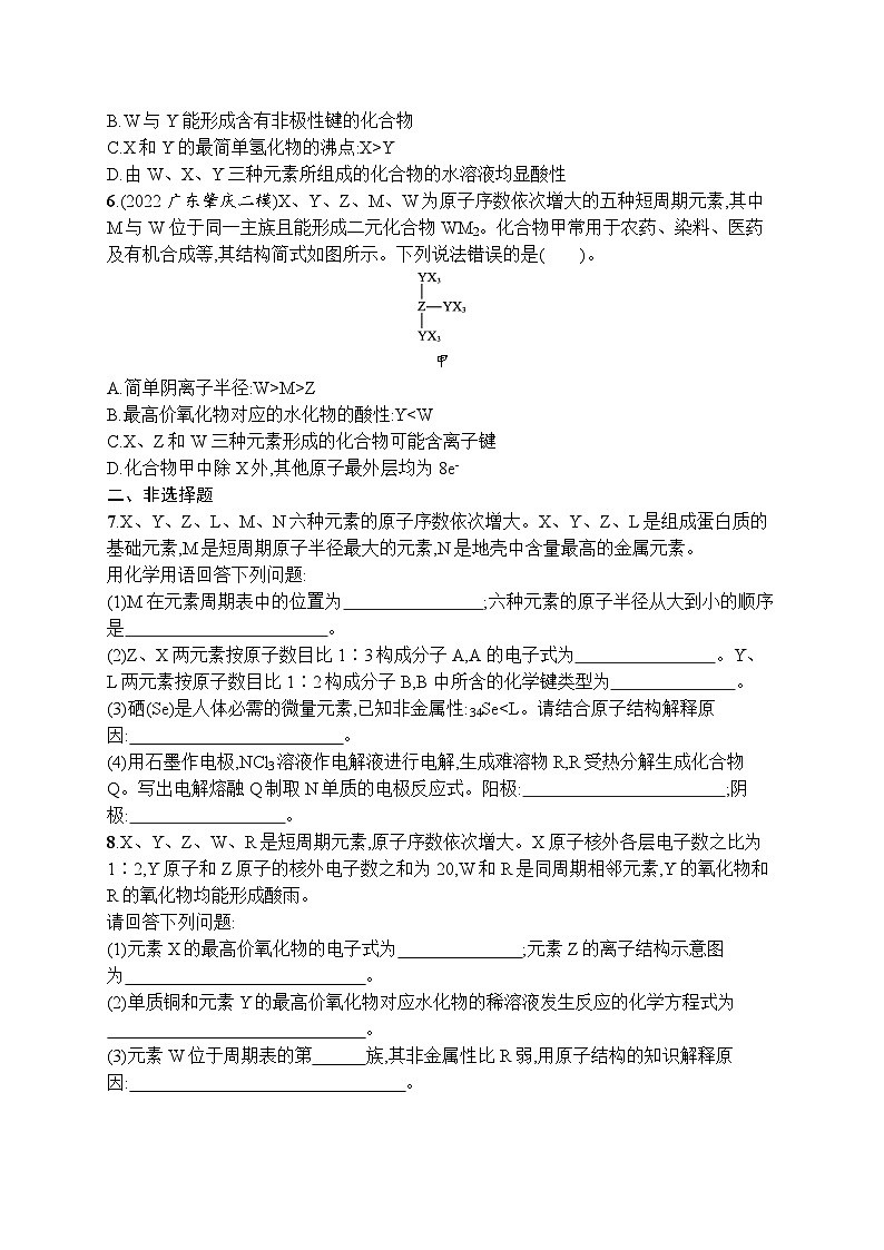 2023届高考化学二轮总复习广西专版课后习题 专题能力训练11 物质结构 元素周期律(必修)第2页
