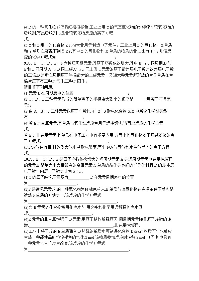 2023届高考化学二轮总复习广西专版课后习题 专题能力训练11 物质结构 元素周期律(必修)第3页