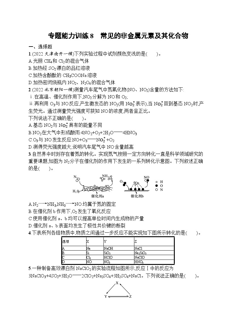 2023届高考化学二轮总复习广西专版课后习题 专题能力训练8 常见的非金属元素及其化合物01