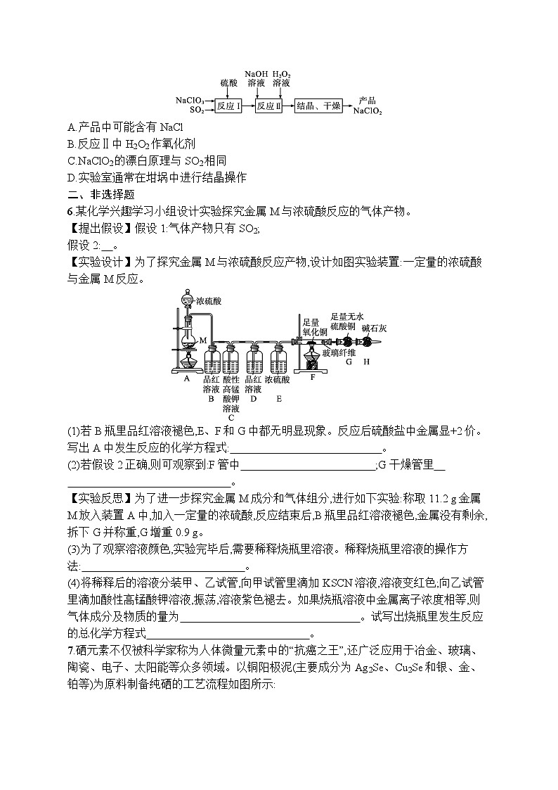 2023届高考化学二轮总复习广西专版课后习题 专题能力训练8 常见的非金属元素及其化合物第2页