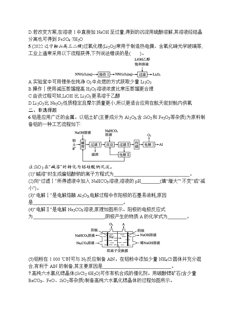 2023届高考化学二轮总复习广西专版课后习题 专题能力训练7 常见的金属元素及其化合物第2页