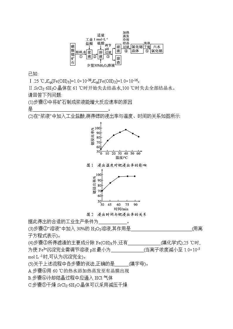 2023届高考化学二轮总复习广西专版课后习题 专题能力训练7 常见的金属元素及其化合物第3页