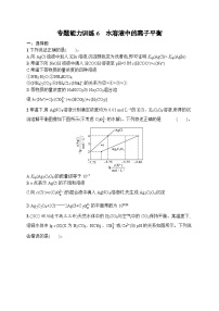 2023届高考化学二轮总复习广西专版课后习题 专题能力训练6 水溶液中的离子平衡