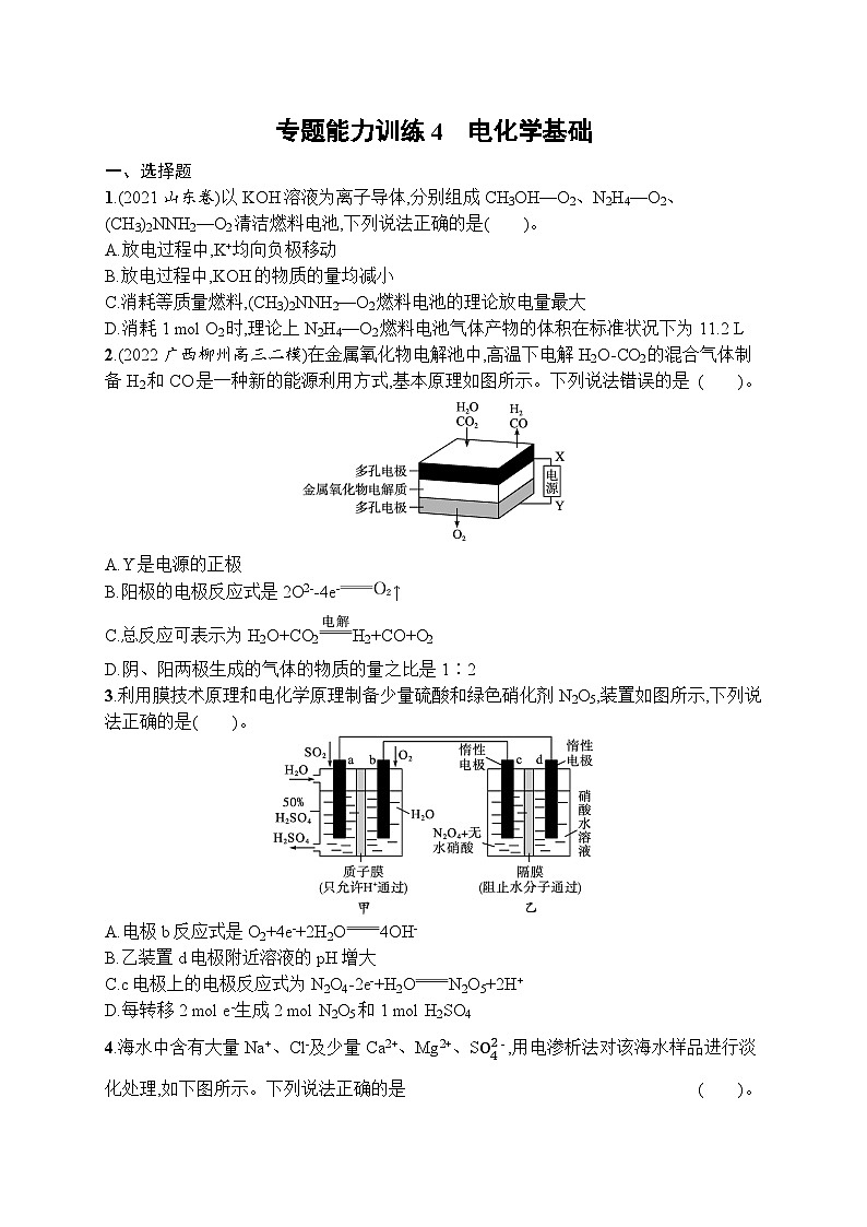 2023届高考化学二轮总复习广西专版课后习题 专题能力训练4 电化学基础第1页