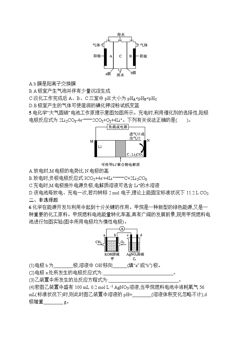 2023届高考化学二轮总复习广西专版课后习题 专题能力训练4 电化学基础第2页
