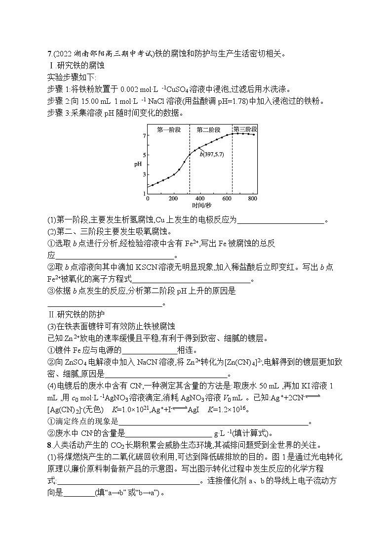 2023届高考化学二轮总复习广西专版课后习题 专题能力训练4 电化学基础第3页