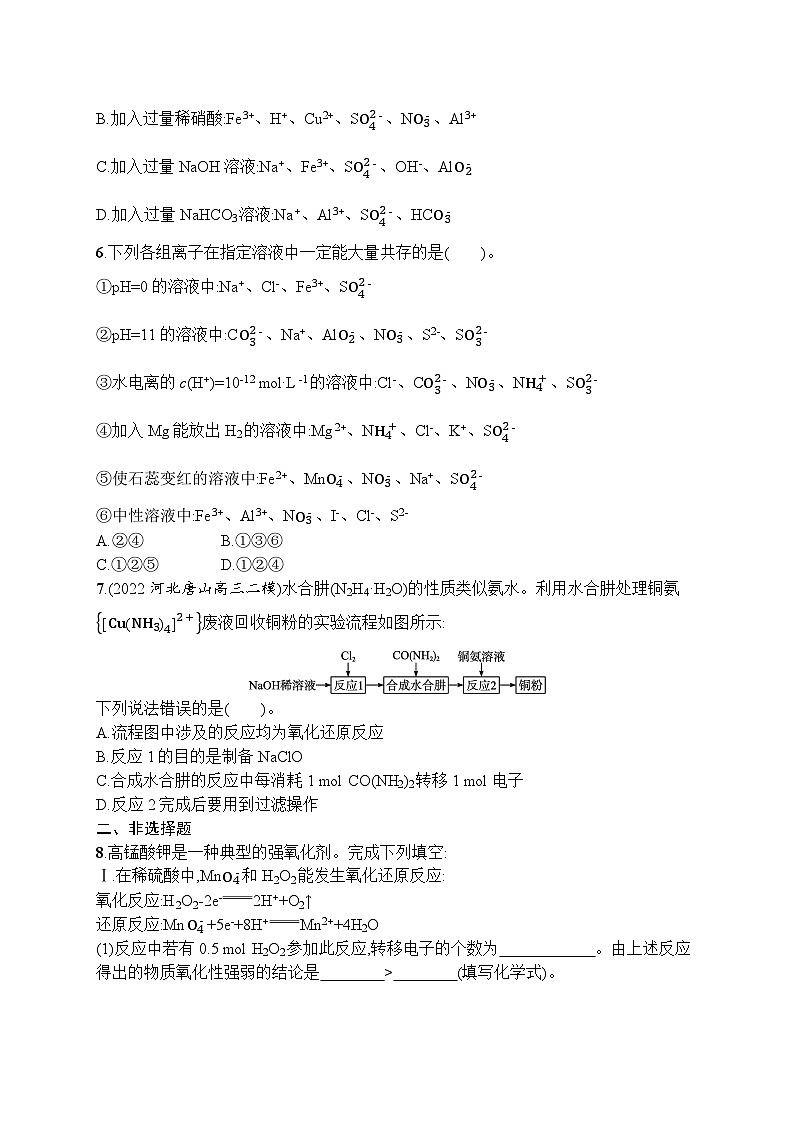2023届高考化学二轮总复习广西专版课后习题 专题能力训练2 离子反应与氧化还原反应第2页