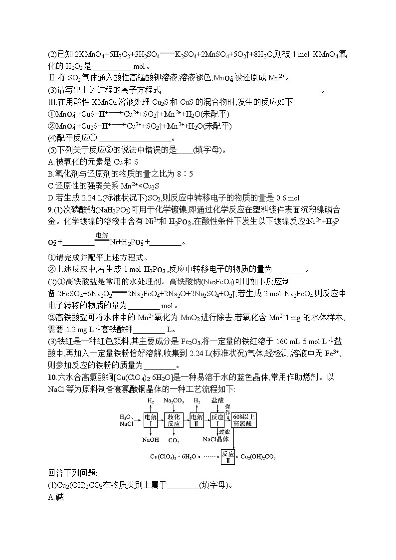 2023届高考化学二轮总复习广西专版课后习题 专题能力训练2 离子反应与氧化还原反应第3页
