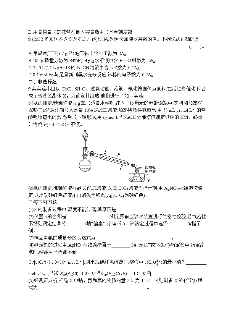 2023届高考化学二轮总复习广西专版课后习题 专题能力训练1 化学常用计量第2页