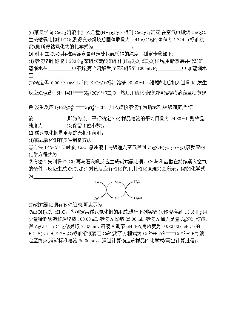 2023届高考化学二轮总复习广西专版课后习题 专题能力训练1 化学常用计量第3页