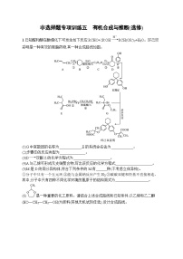 2023届高考化学二轮总复习广西专版课后习题 非选择题专项训练五 有机合成与推断(选修)
