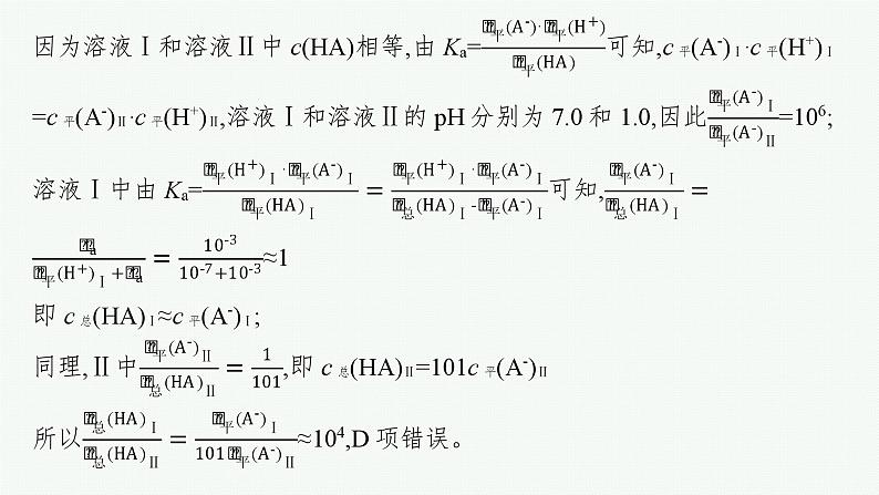 2023届高考化学二轮总复习广西专版课件 第一部分 专题整合高频突破 专题一 基本概念和基本原理 第6讲 水溶液中的离子平衡第8页