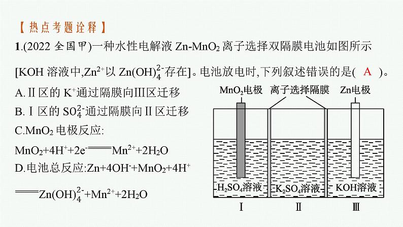 2023届高考化学二轮总复习广西专版课件 第一部分 专题整合高频突破 专题一 基本概念和基本原理 第4讲 电化学基础第6页