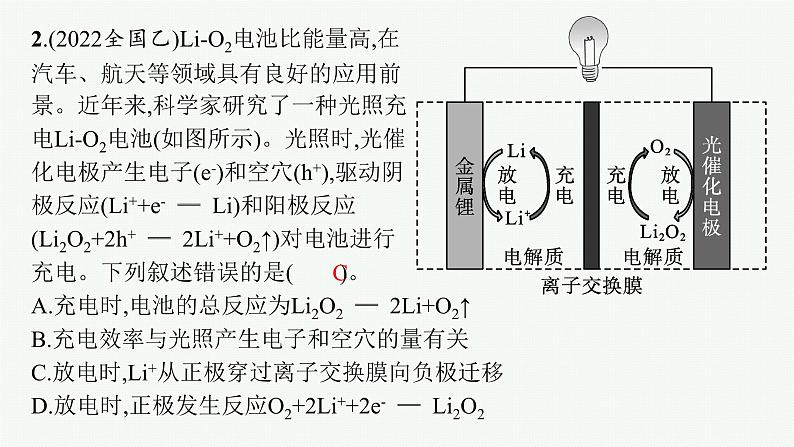 2023届高考化学二轮总复习广西专版课件 第一部分 专题整合高频突破 专题一 基本概念和基本原理 第4讲 电化学基础第8页