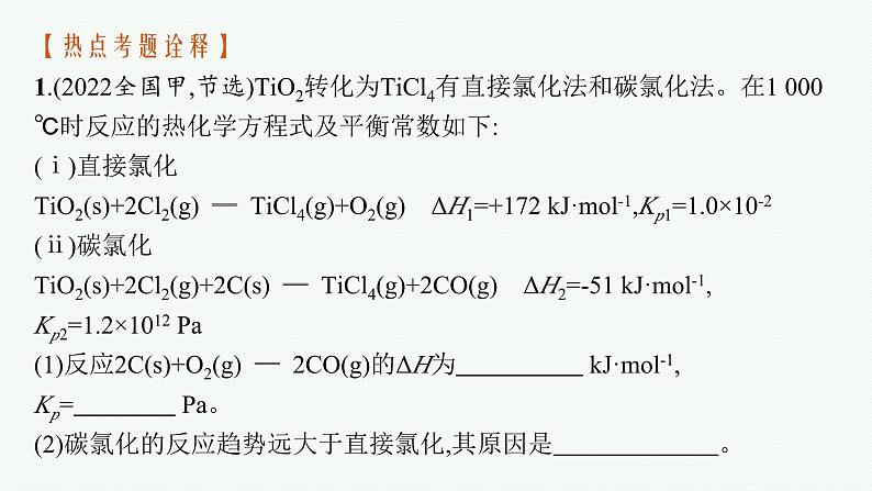 2023届高考化学二轮总复习广西专版课件 第一部分 专题整合高频突破 专题一 基本概念和基本原理 第3讲 化学反应与能量第6页