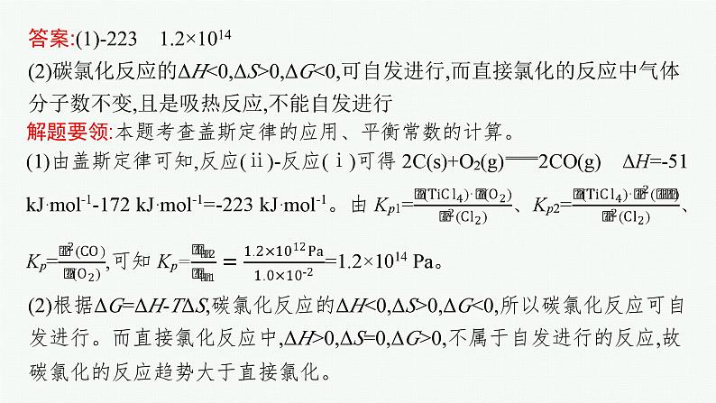 2023届高考化学二轮总复习广西专版课件 第一部分 专题整合高频突破 专题一 基本概念和基本原理 第3讲 化学反应与能量第7页